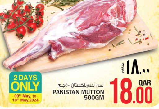  Mutton / Lamb  in كنز ميني مارت in قطر - الدوحة