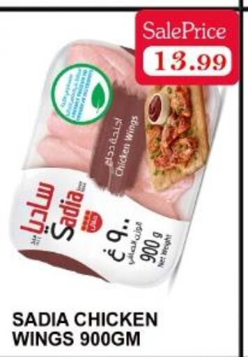 SADIA Chicken wings  in Carryone Hypermarket in UAE - Abu Dhabi