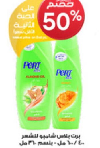 Pert Plus Shampoo / Conditioner  in صيدليات الدواء in مملكة العربية السعودية, السعودية, سعودية - أبها