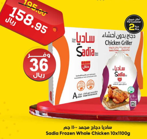 SADIA Frozen Whole Chicken  in الدكان in مملكة العربية السعودية, السعودية, سعودية - الطائف