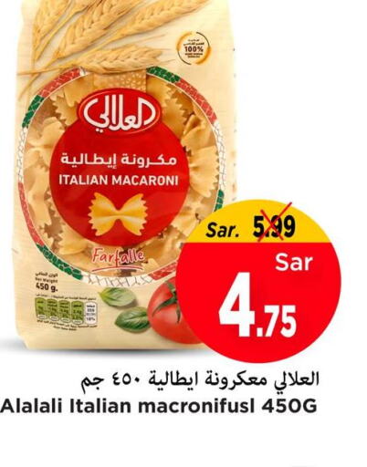 AL ALALI Macaroni  in مارك & سيف in مملكة العربية السعودية, السعودية, سعودية - الأحساء‎