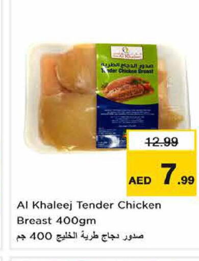  Chicken Breast  in نستو هايبرماركت in الإمارات العربية المتحدة , الامارات - ٱلْفُجَيْرَة‎