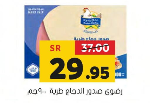 DOUX Chicken Breast  in العامر للتسوق in مملكة العربية السعودية, السعودية, سعودية - الأحساء‎