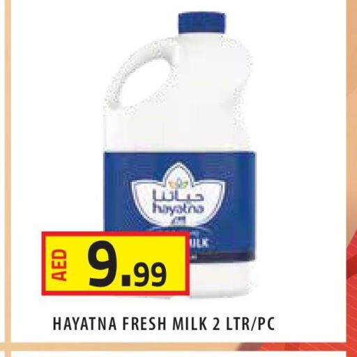 HAYATNA Fresh Milk  in سنابل بني ياس in الإمارات العربية المتحدة , الامارات - رَأْس ٱلْخَيْمَة
