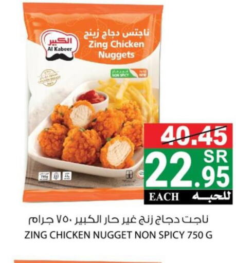AL KABEER Chicken Nuggets  in House Care in KSA, Saudi Arabia, Saudi - Mecca