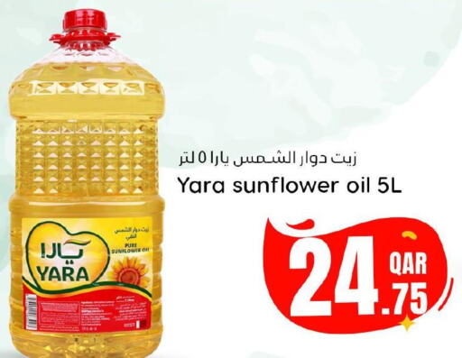  Sunflower Oil  in دانة هايبرماركت in قطر - الوكرة