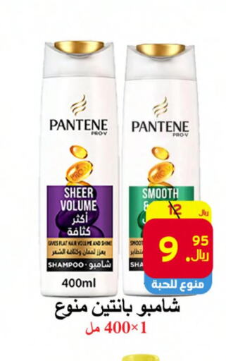 PANTENE Shampoo / Conditioner  in  Ali Sweets And Food in KSA, Saudi Arabia, Saudi - Al Hasa
