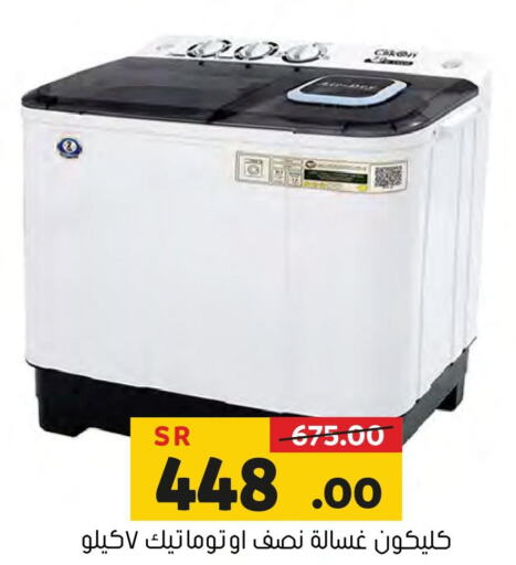 CLIKON Washer / Dryer  in العامر للتسوق in مملكة العربية السعودية, السعودية, سعودية - الأحساء‎