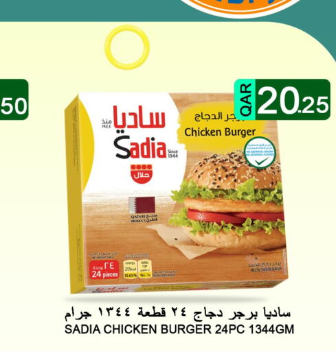 SADIA Chicken Burger  in قصر الأغذية هايبرماركت in قطر - الخور