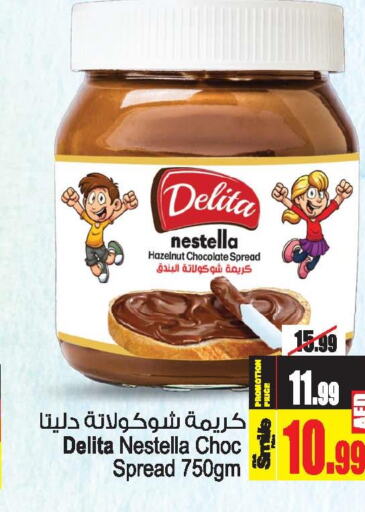  Chocolate Spread  in أنصار مول in الإمارات العربية المتحدة , الامارات - الشارقة / عجمان