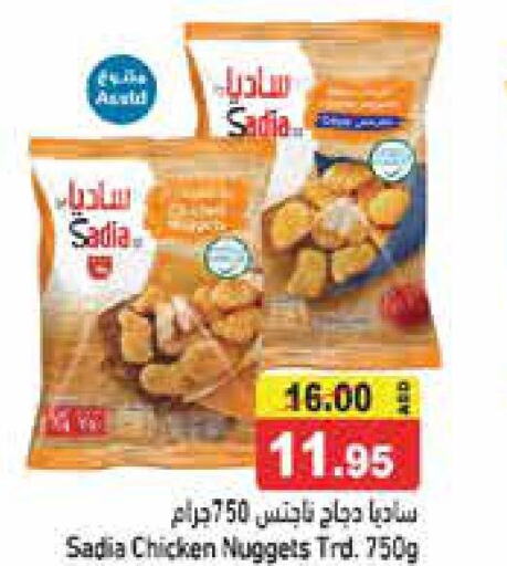 SADIA Chicken Nuggets  in Aswaq Ramez in UAE - Ras al Khaimah