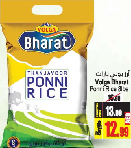 VOLGA Ponni rice  in Ansar Mall in UAE - Sharjah / Ajman