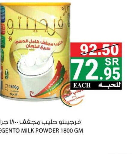  Milk Powder  in هاوس كير in مملكة العربية السعودية, السعودية, سعودية - مكة المكرمة