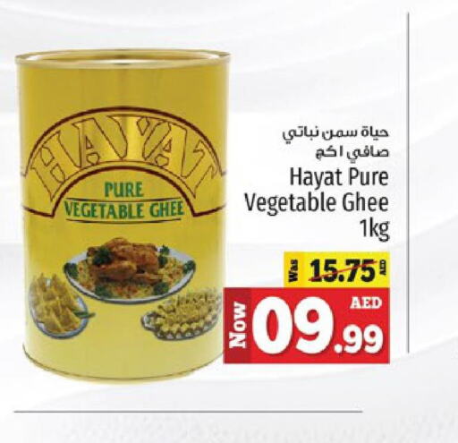 HAYAT Vegetable Ghee  in Kenz Hypermarket in UAE - Sharjah / Ajman