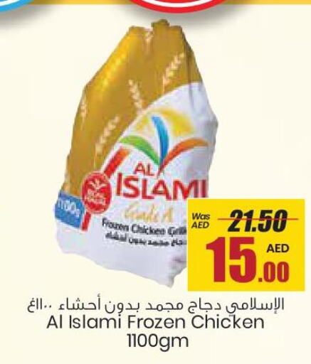 AL ISLAMI Frozen Whole Chicken  in جمعية القوات المسلحة التعاونية (أفكوب) in الإمارات العربية المتحدة , الامارات - أبو ظبي