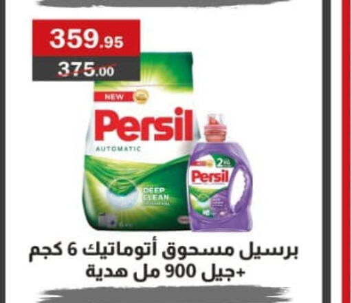 PERSIL Detergent  in Al Masrya market in Egypt - Cairo