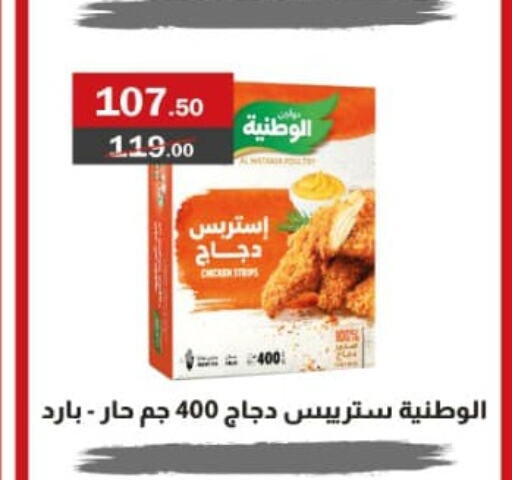 AL WATANIA Frozen Whole Chicken  in المصرية ماركت in Egypt - القاهرة
