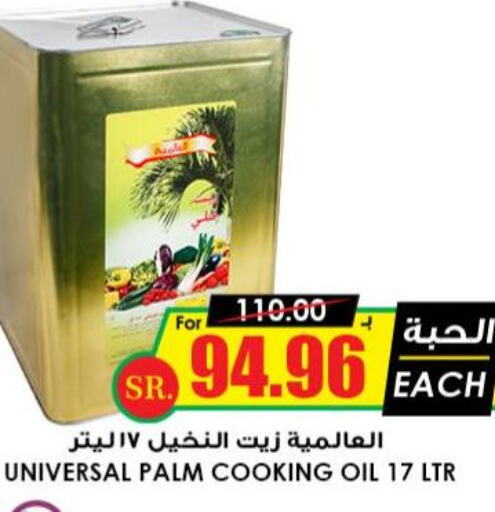  Cooking Oil  in Prime Supermarket in KSA, Saudi Arabia, Saudi - Arar