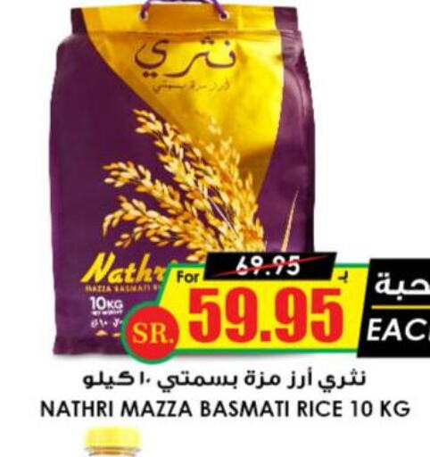  Sella / Mazza Rice  in Prime Supermarket in KSA, Saudi Arabia, Saudi - Dammam