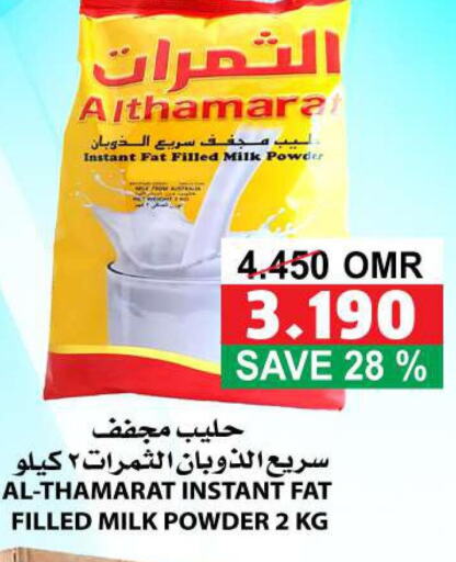  Milk Powder  in الجودة والتوفير in عُمان - مسقط‎