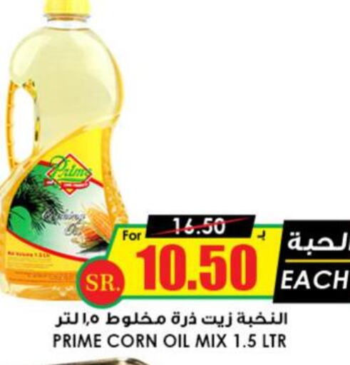  Corn Oil  in Prime Supermarket in KSA, Saudi Arabia, Saudi - Najran