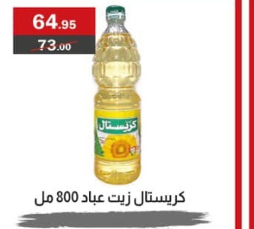  Sunflower Oil  in المصرية ماركت in Egypt - القاهرة