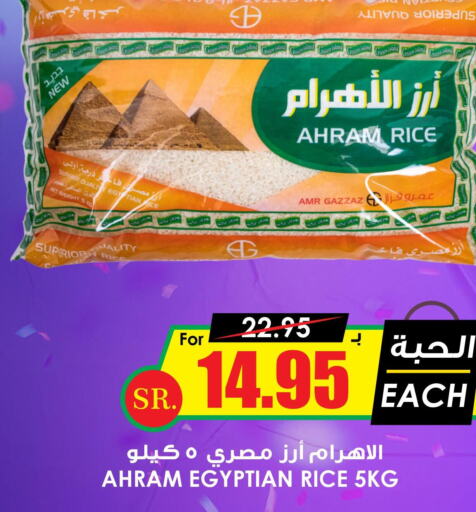 Egyptian / Calrose Rice  in أسواق النخبة in مملكة العربية السعودية, السعودية, سعودية - الجبيل‎