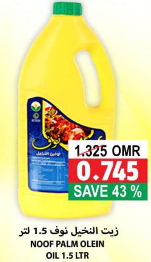  Palm Oil  in Quality & Saving  in Oman - Muscat