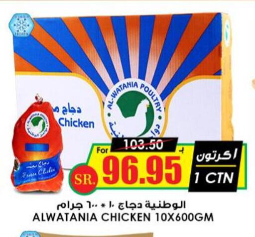 AL WATANIA   in Prime Supermarket in KSA, Saudi Arabia, Saudi - Al-Kharj