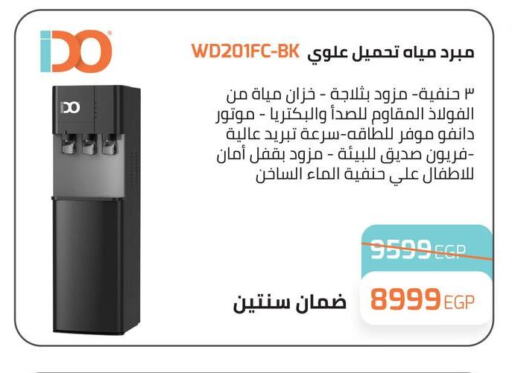  Water Dispenser  in هايبر وان in Egypt - القاهرة
