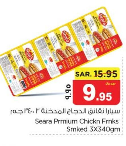 SEARA Chicken Franks  in Nesto in KSA, Saudi Arabia, Saudi - Jubail
