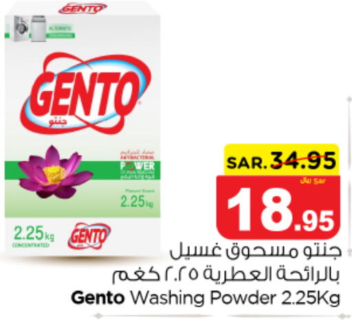 GENTO Detergent  in نستو in مملكة العربية السعودية, السعودية, سعودية - بريدة