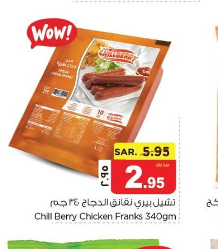  Chicken Franks  in نستو in مملكة العربية السعودية, السعودية, سعودية - الخبر‎