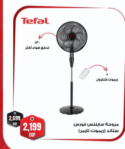 TEFAL Fan  in هايبر وان in Egypt - القاهرة