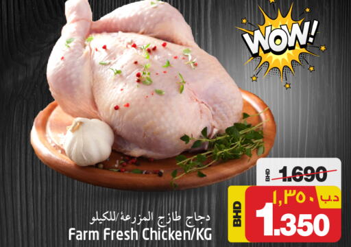 FARM FRESH Fresh Chicken  in نستو in البحرين