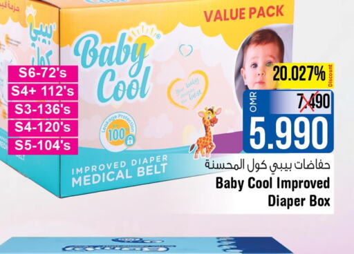BABY COOL   in لاست تشانس in عُمان - مسقط‎