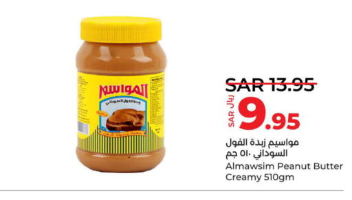  Peanut Butter  in لولو هايبرماركت in مملكة العربية السعودية, السعودية, سعودية - ينبع