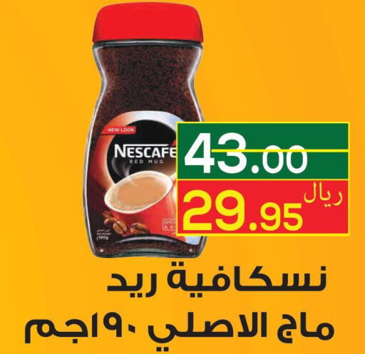 NESCAFE Coffee  in كرز هايبرماركت in مملكة العربية السعودية, السعودية, سعودية - عنيزة