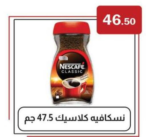 NESCAFE Coffee  in ابا ماركت in Egypt - القاهرة