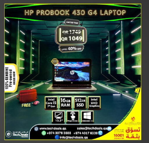 HP Laptop  in تك ديلس ترادينغ in قطر - الخور