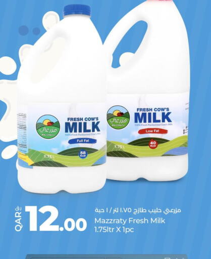 Fresh Milk  in لولو هايبرماركت in قطر - الشمال