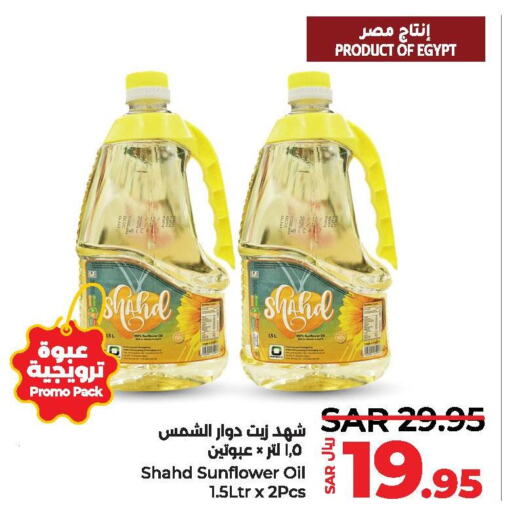  Sunflower Oil  in لولو هايبرماركت in مملكة العربية السعودية, السعودية, سعودية - الخبر‎