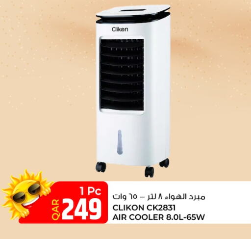 CLIKON Air Cooler  in روابي هايبرماركت in قطر - الخور