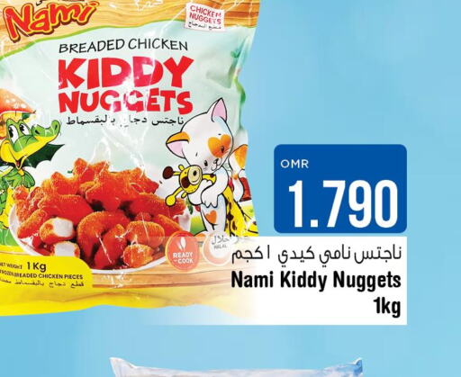 AMERICANA Chicken Nuggets  in لاست تشانس in عُمان - مسقط‎