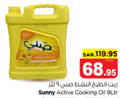 SUNNY Cooking Oil  in نستو in مملكة العربية السعودية, السعودية, سعودية - المجمعة
