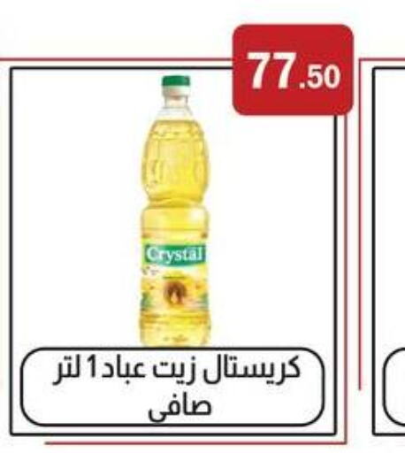  Sunflower Oil  in ابا ماركت in Egypt - القاهرة