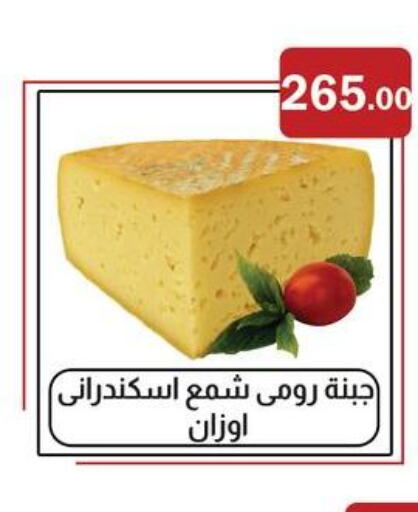  Roumy Cheese  in ابا ماركت in Egypt - القاهرة