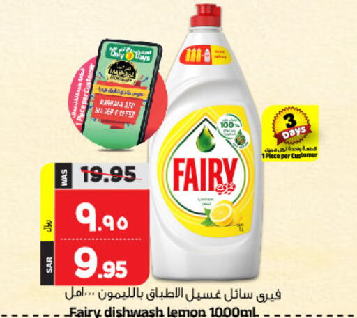 FAIRY   in Al Madina Hypermarket in KSA, Saudi Arabia, Saudi - Riyadh