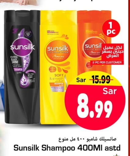 SUNSILK Shampoo / Conditioner  in Mark & Save in KSA, Saudi Arabia, Saudi - Riyadh