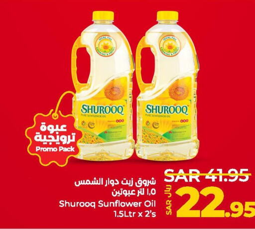SHUROOQ Sunflower Oil  in LULU Hypermarket in KSA, Saudi Arabia, Saudi - Al Khobar